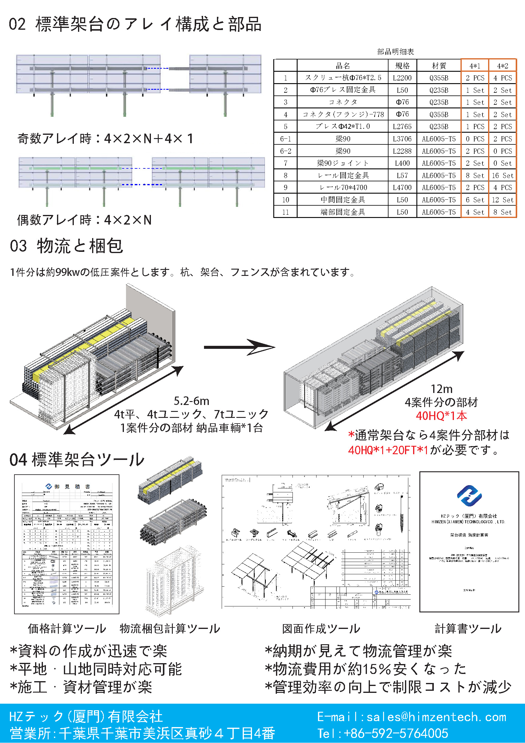 HIMZEN-Standard-solar-rack